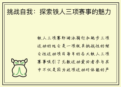 挑战自我：探索铁人三项赛事的魅力