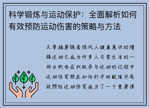 科学锻炼与运动保护：全面解析如何有效预防运动伤害的策略与方法