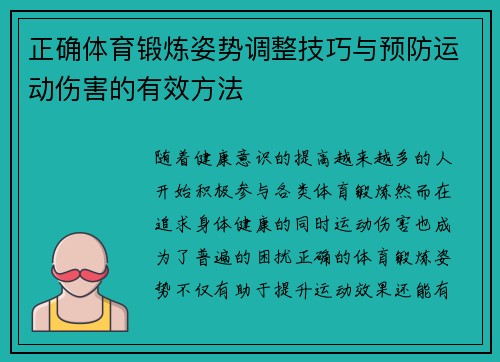 正确体育锻炼姿势调整技巧与预防运动伤害的有效方法